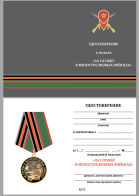 Бланк удостоверения к памятной медали "За службу в Мотострелковых войсках"
