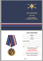 Бланк удостоверения к памятной медали "За службу в спецназе РВСН"