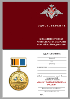 Бланк удостоверения к знаку "100 лет Подводным силам"