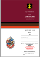 Бланк удостоверения к знаку "61-я Киркенесская ОБрМП СФ"