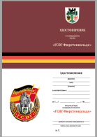 Бланк удостоверения к знаку ГСВГ "Фюрстенвальде"
