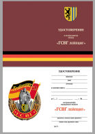 Бланк удостоверения к знаку ГСВГ "Лейпциг"