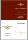 Бланк удостоверения к знаку классного специалиста МВД России (специалист 3-го класса)