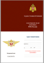 Бланк удостоверения к знаку Классности МЧС, специалист 2 класса