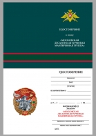 Бланк удостоверения к знаку "Московская десантно-штурмовая манёвренная группа"