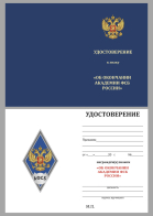 Бланк удостоверения к знаку об окончании Академии ФСБ России