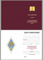 Бланк удостоверения к знаку Об окончании педагогического ВУЗа РФ