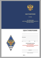 Бланк удостоверения к знаку об окончании Серпуховского военного института ракетных войск