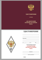 Бланк удостоверения к знаку об окончании Военной Академии РВСН им. Петра Великого