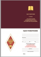 Бланк удостоверения к знаку Об окончании юридического ВУЗа РФ