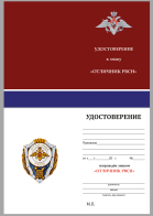 Бланк удостоверения к знаку "Отличник РВСН"