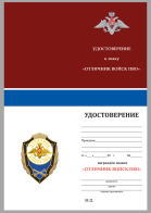 Бланк удостоверения к знаку "Отличник войск ПВО"