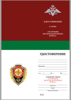 Бланк удостоверения к знаку "Отличник Железнодорожных войск РФ"