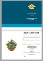 Бланк удостоверения к знаку "Подводный флот России"