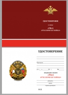 Бланк удостоверения к знаку РВиА "Артиллерия Бог войны"