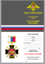 Бланк удостоверения к знаку "За службу России" (чёрный)