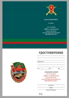 Бланк удостоверения к знаку "За службу в 201-ой Гатчинской ВБ"