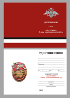 Бланк удостоверения к знаку "За службу в 4 гв. Кантемировской ТД"