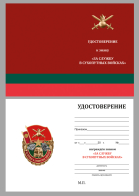 Бланк удостоверения к знаку "За службу в Сухопутных войсках"