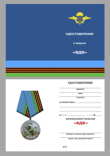 Медаль участнику СВО "Никто кроме нас" ВДВ