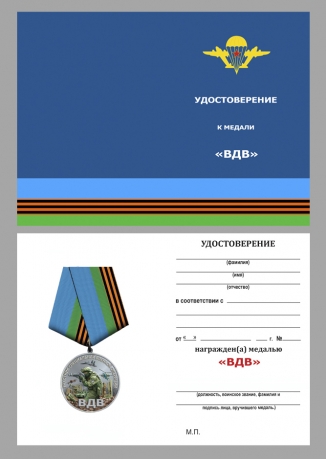 Медаль участнику СВО "Никто кроме нас" ВДВ на подставке