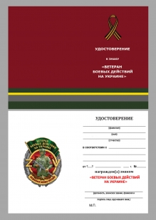 Новинка. Знак "Ветеран боевых действий"