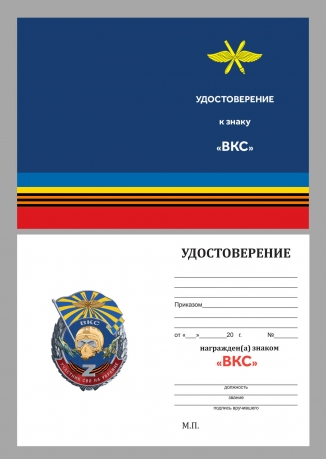 Знак ВКС "Участник боевых действий"