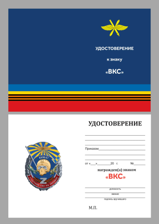 Знак ВКС "Участник СВО на Украине" в футляре из флока
