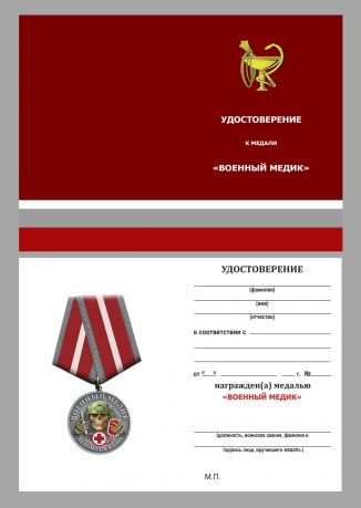 Медаль за помощь в бою "Военный медик" на подставке 