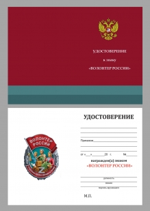 Новинка. Знак "Волонтер России" 