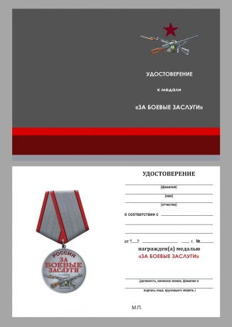 Медаль участнику СВО "За боевые заслуги" на подставке (37 мм)