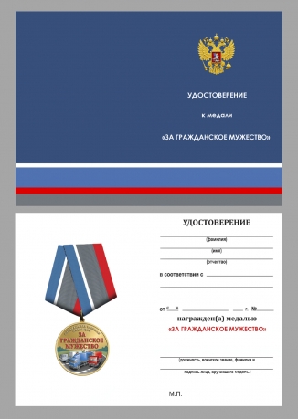 Медаль участнику гуманитарных конвоев СВО "За гражданское мужество" на подставке Медаль участнику гуманитарных конвоев СВО "За гражданское мужество" на подставке