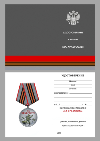 Медаль участнику СВО "За храбрость" в бархатистом футляре