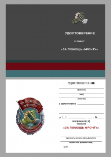 Знак "За помощь фронту" СВО Z на подвесной подставке