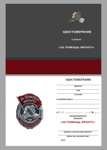 Знак "За помощь фронту" СВО на прозрачной подставке