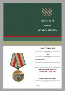 Медаль "За штурм Северска" участнику СВО в наградном футляре