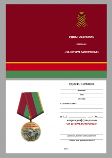 Медаль "За штурм Запорожья" бойцу Запорожского фронта в бархатистом футляре