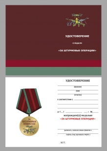 Медаль "За штурмовые операции" в футляре из флока