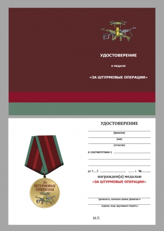 Медаль "За штурмовые операции" на подставке