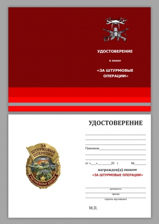 Знак за штурмовые операции "Участник боевых действий" в бархатистом футляре