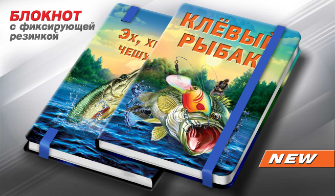 Блокноты охотникам и рыбакам в Москве