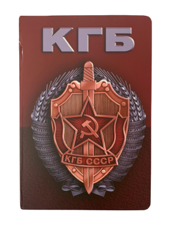Блокнот КГБ СССР 