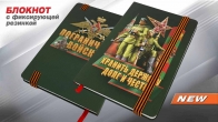 Блокнот "Пограничные войска"