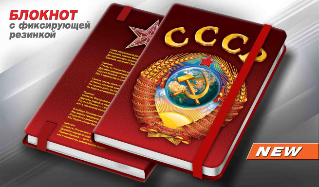  Блокнот с гербом СССР
