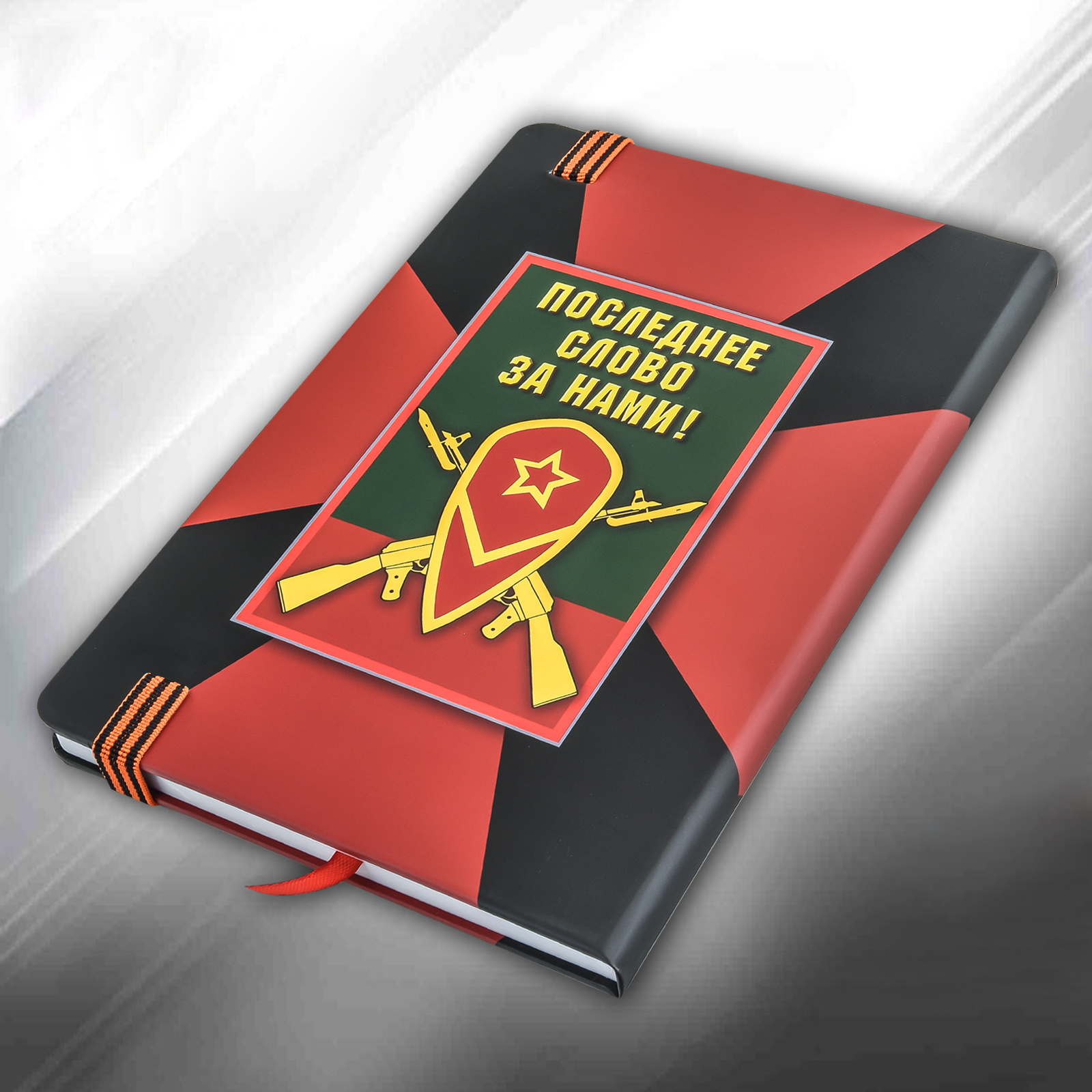 Выгодно купить блокнот с символикой Мотострелковых войск