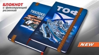 Блокнот "Тихоокеанский флот"