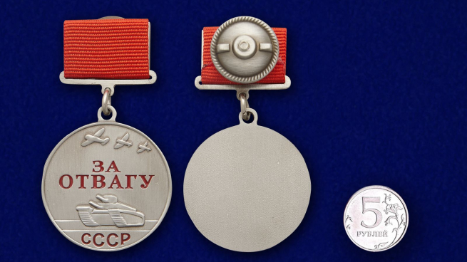 Боевая медаль "За отвагу"