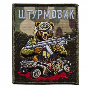 Фронтовой шеврон Мотострелковых войск с девизом (10x8 см)