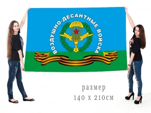 Большой десантный флаг "Воздушно-десантные войска"