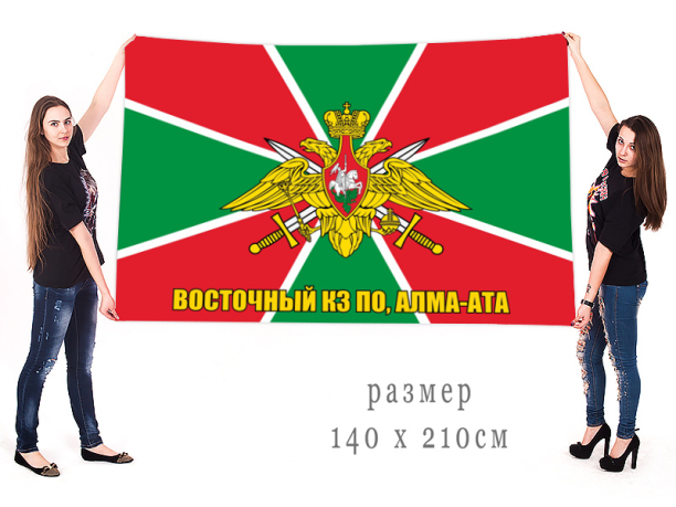 Большой флаг 10-го авиационного полка Погранвойск СССР